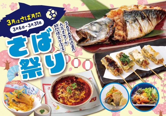 さば祭り