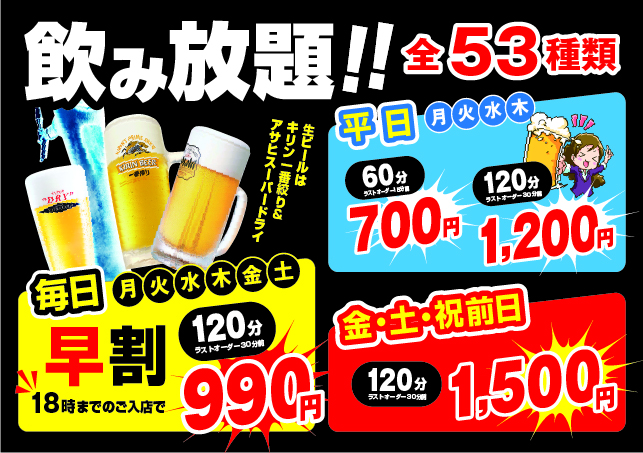 飲み放題