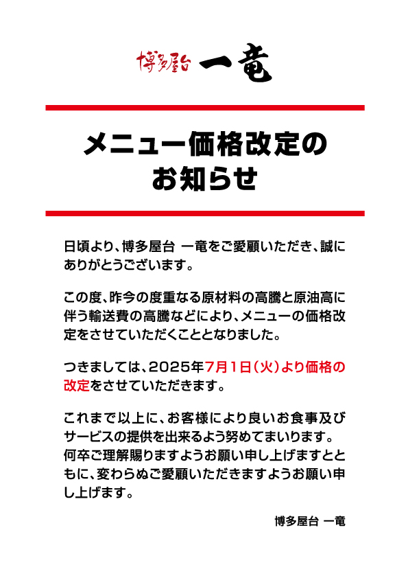 価格改定のお知らせ