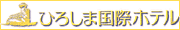 �Ђ낵�܍��ۃz�e���i�h���E����E�O�������j