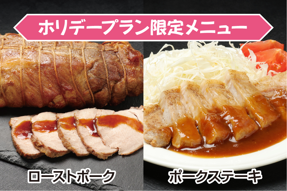 フェアおすすめ料理