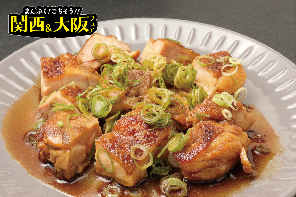 フェアおすすめ料理