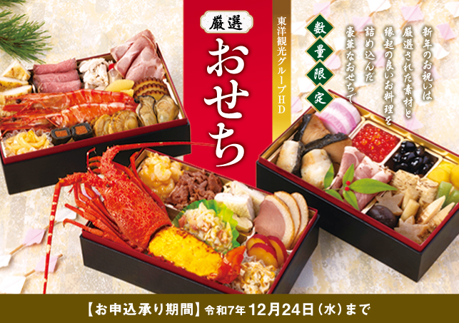 貸切バイキング