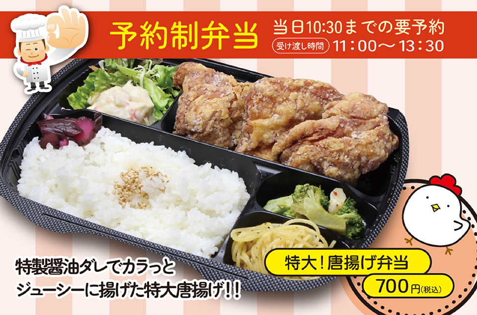 予約制弁当